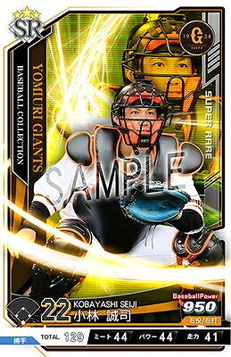 小林 誠司 SR 【201811-AP01-G022】